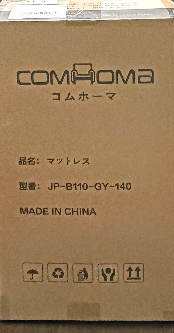 本日限定／新品未開封／COMHOMA 折りたたみマットレス ダブル