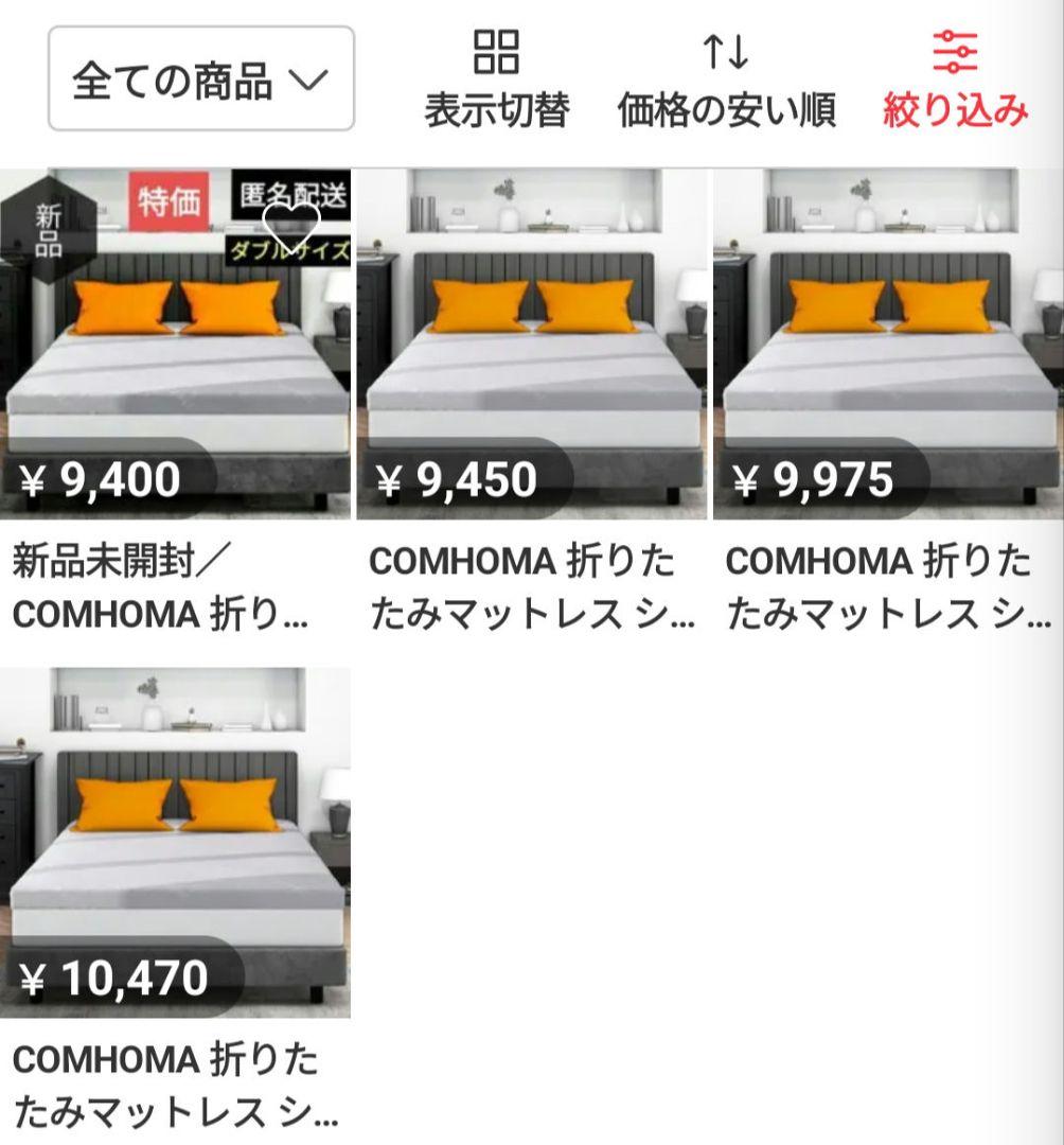 本日限定／新品未開封／COMHOMA 折りたたみマットレス ダブル