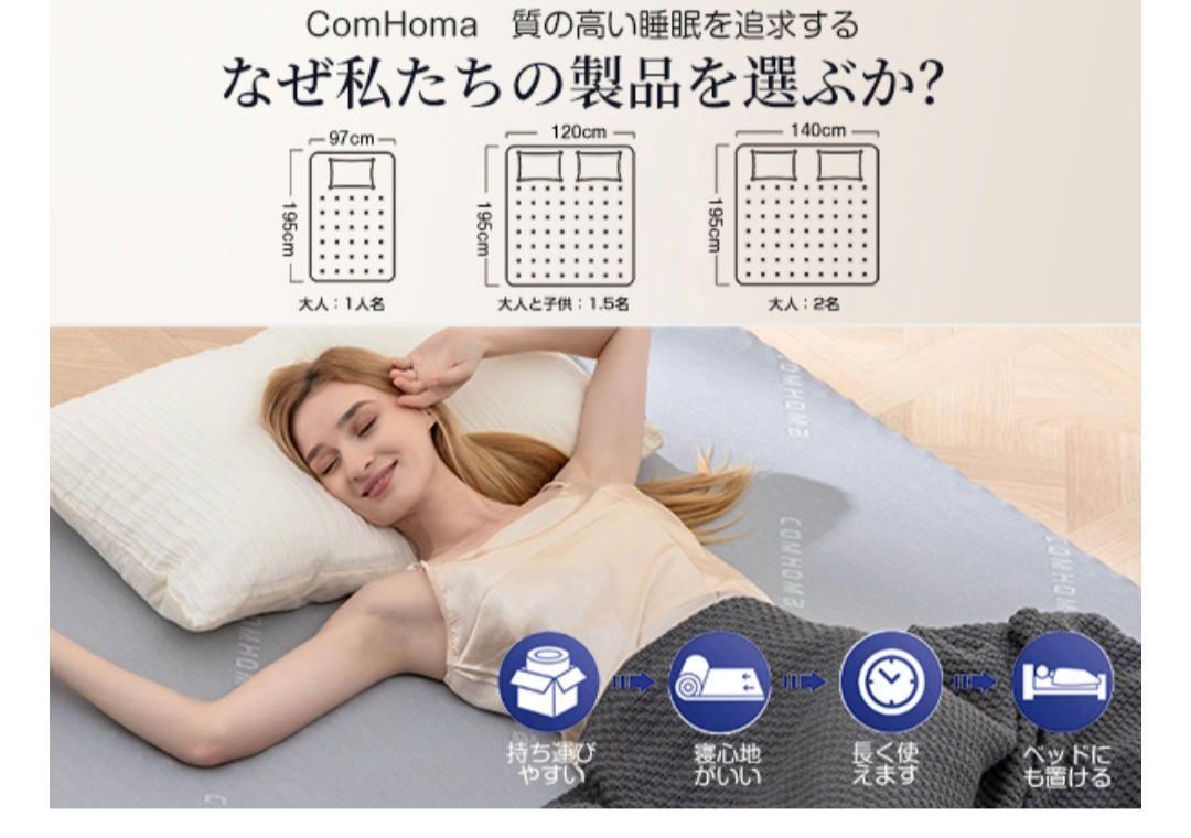 本日限定／新品未開封／COMHOMA 折りたたみマットレス ダブル
