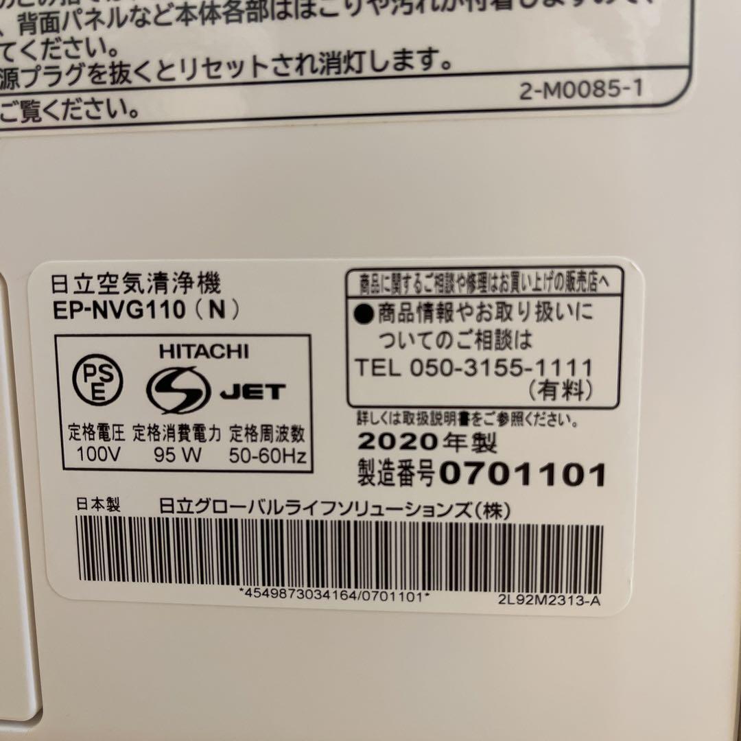 日立　クリエア　加湿空気清浄機　EP-NVG110 2020年製