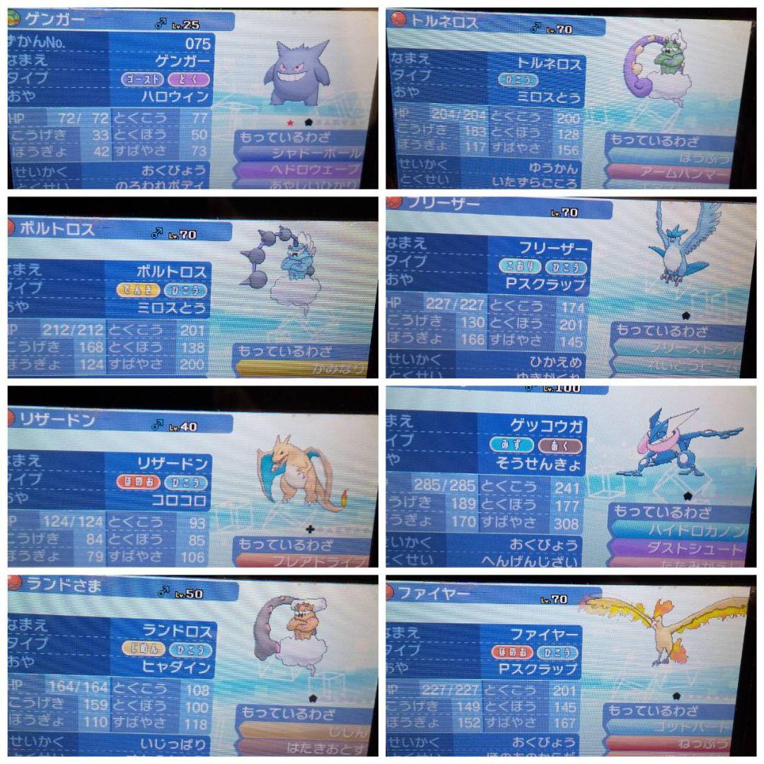 ポケットモンスターウルトラサン