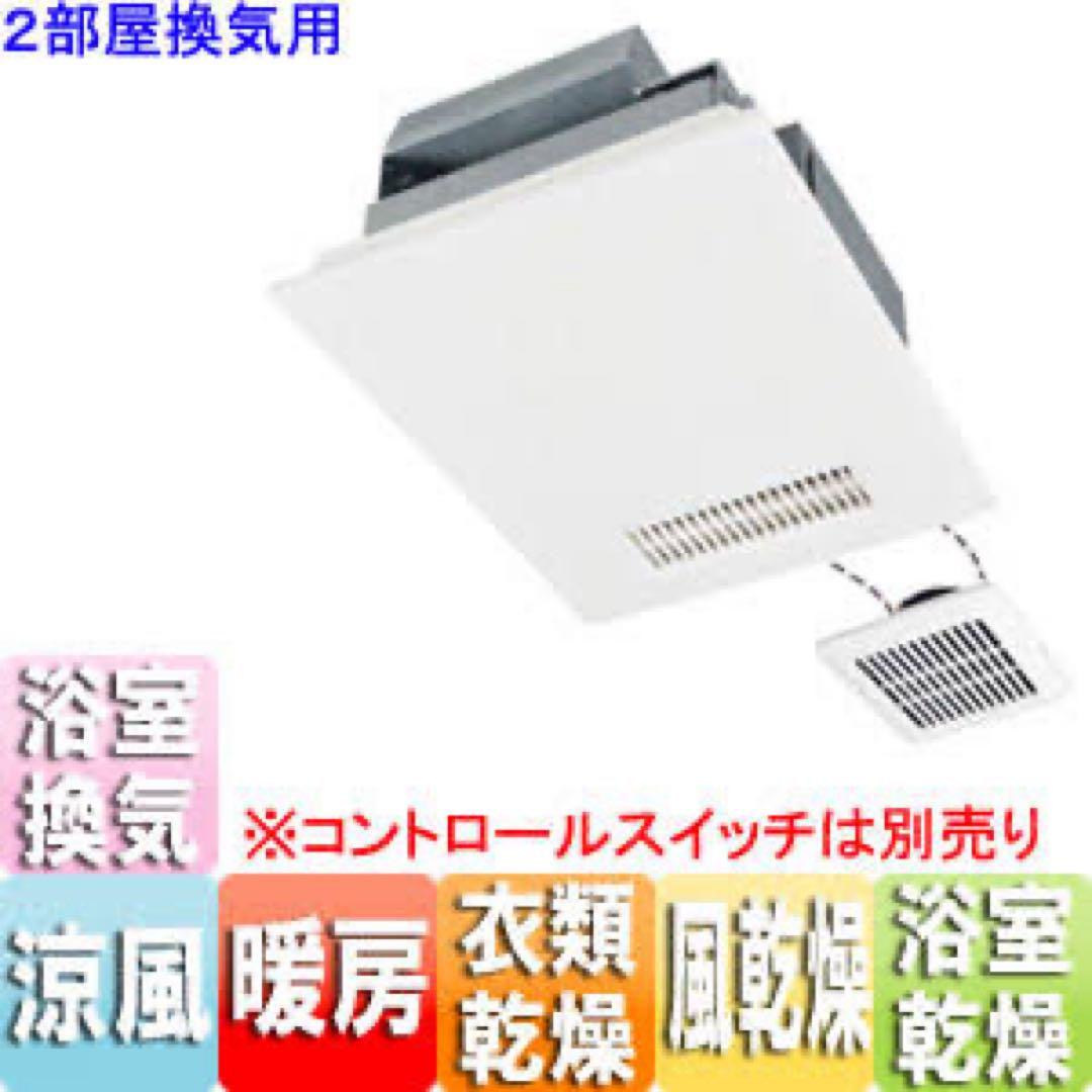 ★専用★V-142BZLT2-LX　三菱バス乾燥・暖房・換気システム（二部屋用） Amazon | 三菱電機 (MITSUBISHI) ﾊﾞｽ乾燥・暖房・換気ｼｽﾃﾑ 2部屋