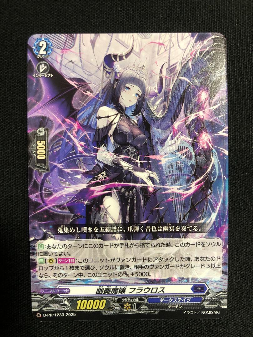 ヴァンガード 幽奏魔嬢 フロウロス ノーマル PR プロモ - メルカリ