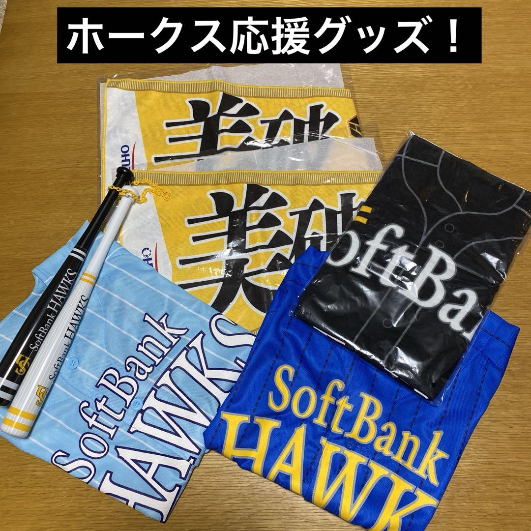 ソフトバンクホークス⭐︎グッズ詰め合わせ ソフトバンクホークス応援グッズセット - メルカリ