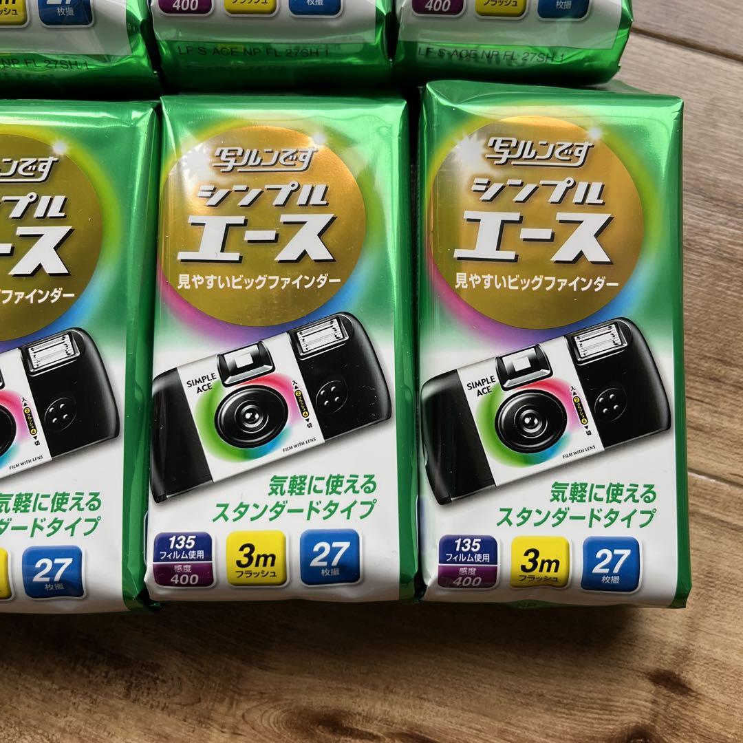 12個セット フジフィルム 写ルンです　シンプルエース 27枚撮影