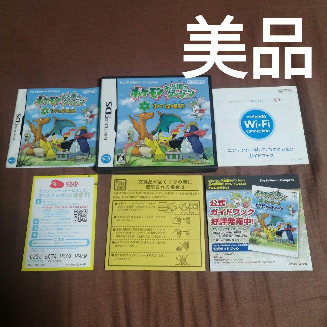 【美品】DS ポケモン不思議のダンジョン 空の探検隊 説明書 附属紙 ゲームソフ