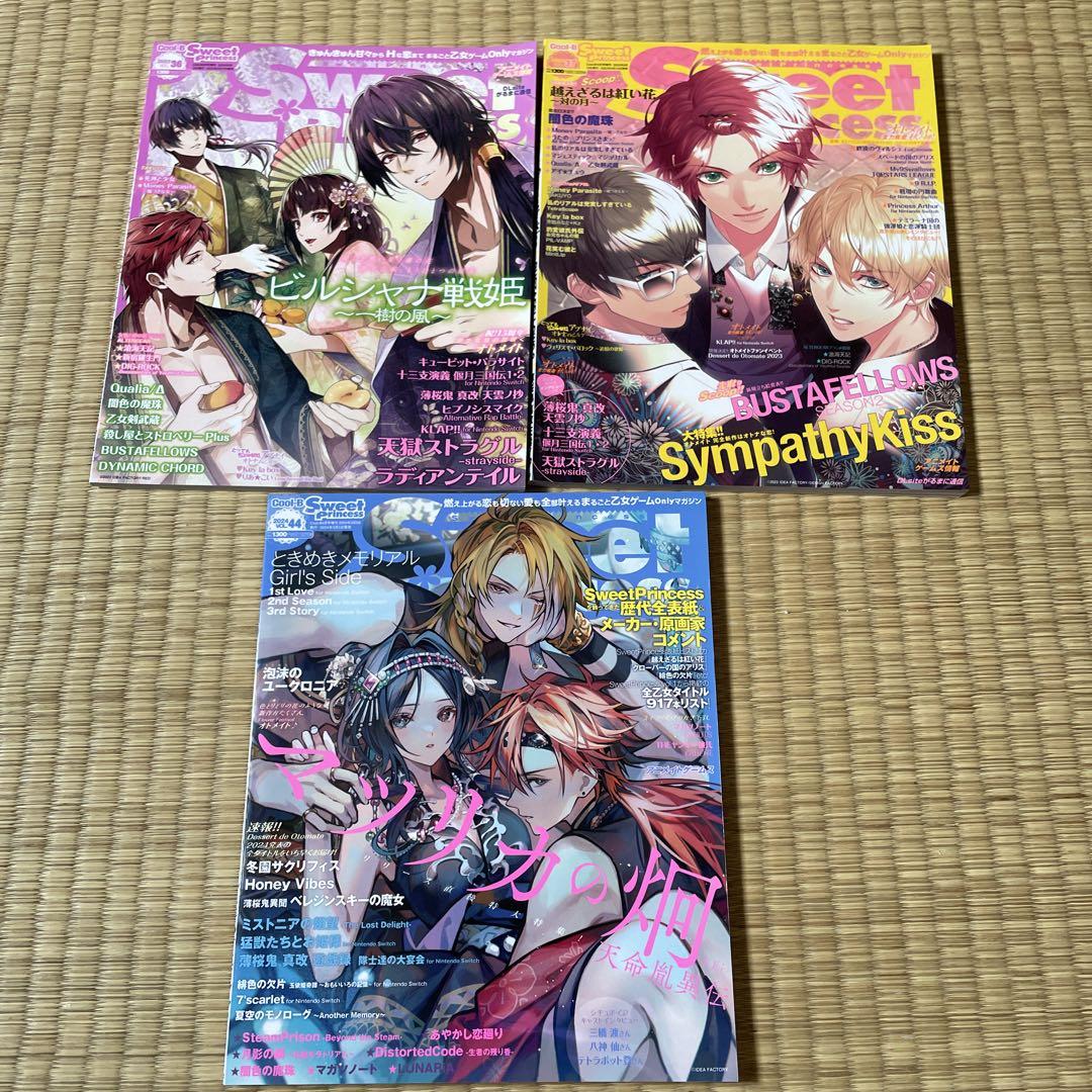Cool-B Sweet Princess 雑誌 乙女ゲーム 付録 DVD - メルカリ