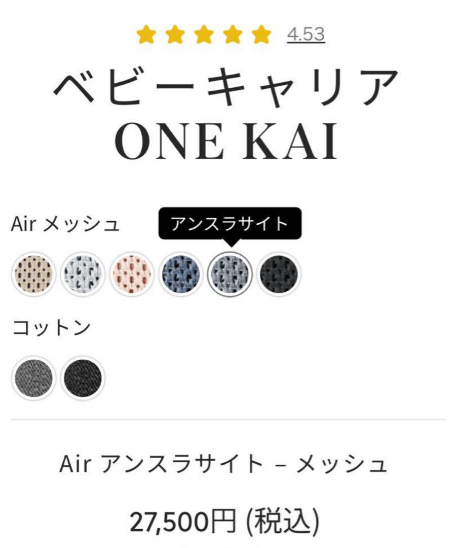 Baby Bjorn ONE KAI AIR 抱っこ紐 色　アンスラサイト
