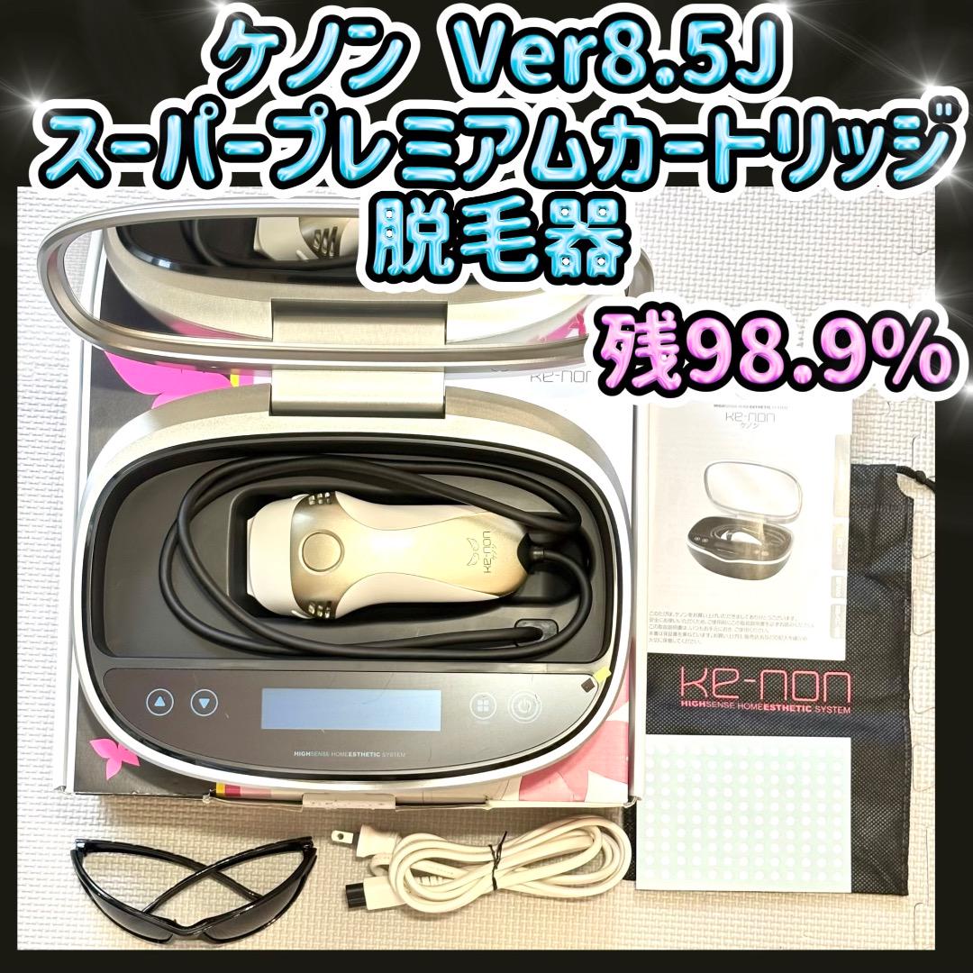 ケノン Ver8.0 スーパープレミアムカートリッジ 脱毛器 KE-NON KE-NON ケノン ver8.0 スーパープレミアムカートリッジ付き 脱毛器
