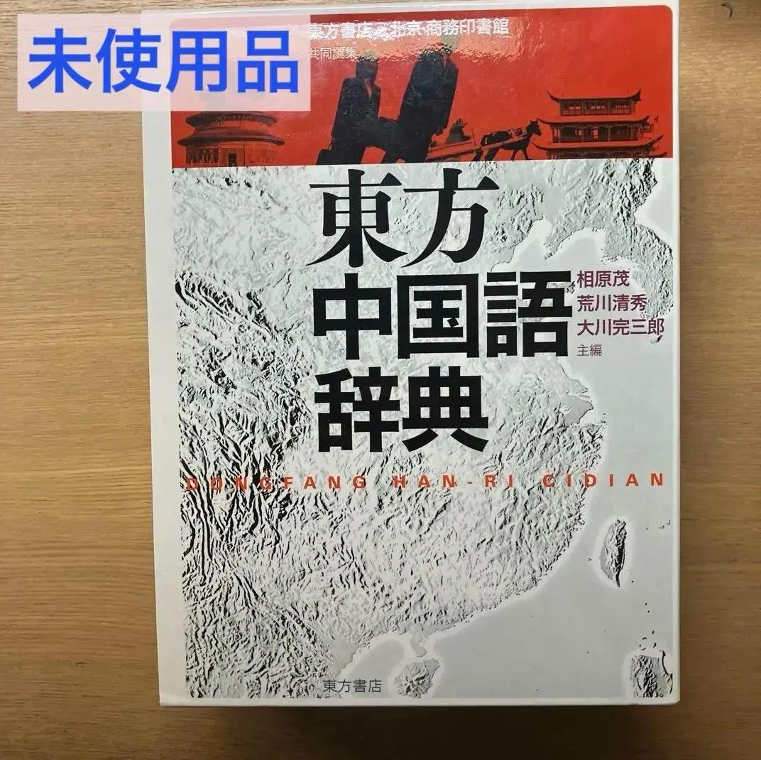 OY HR 東方中国語辞典 YZ BY