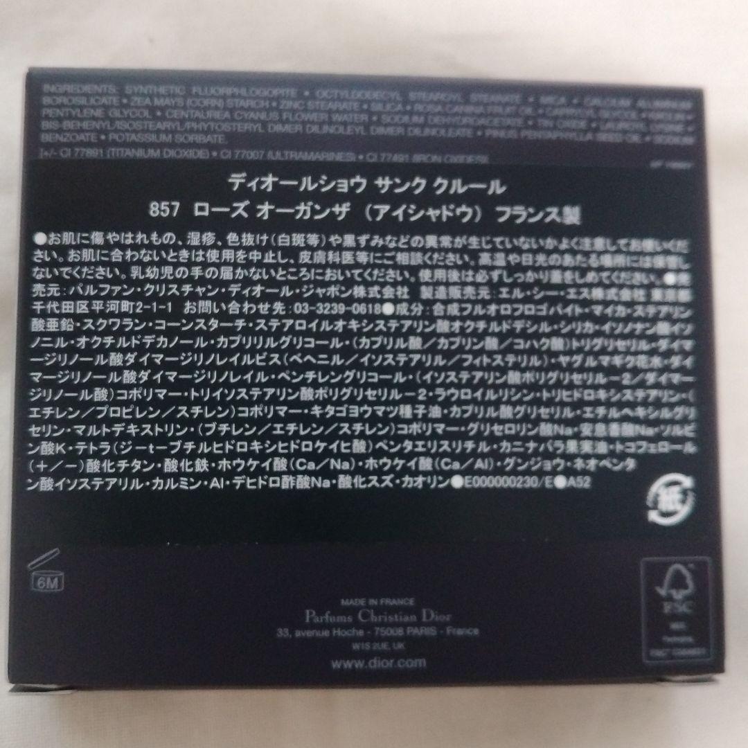 ディオール　857　ローズ　オーガンザ ディオールショウ サンク クルール