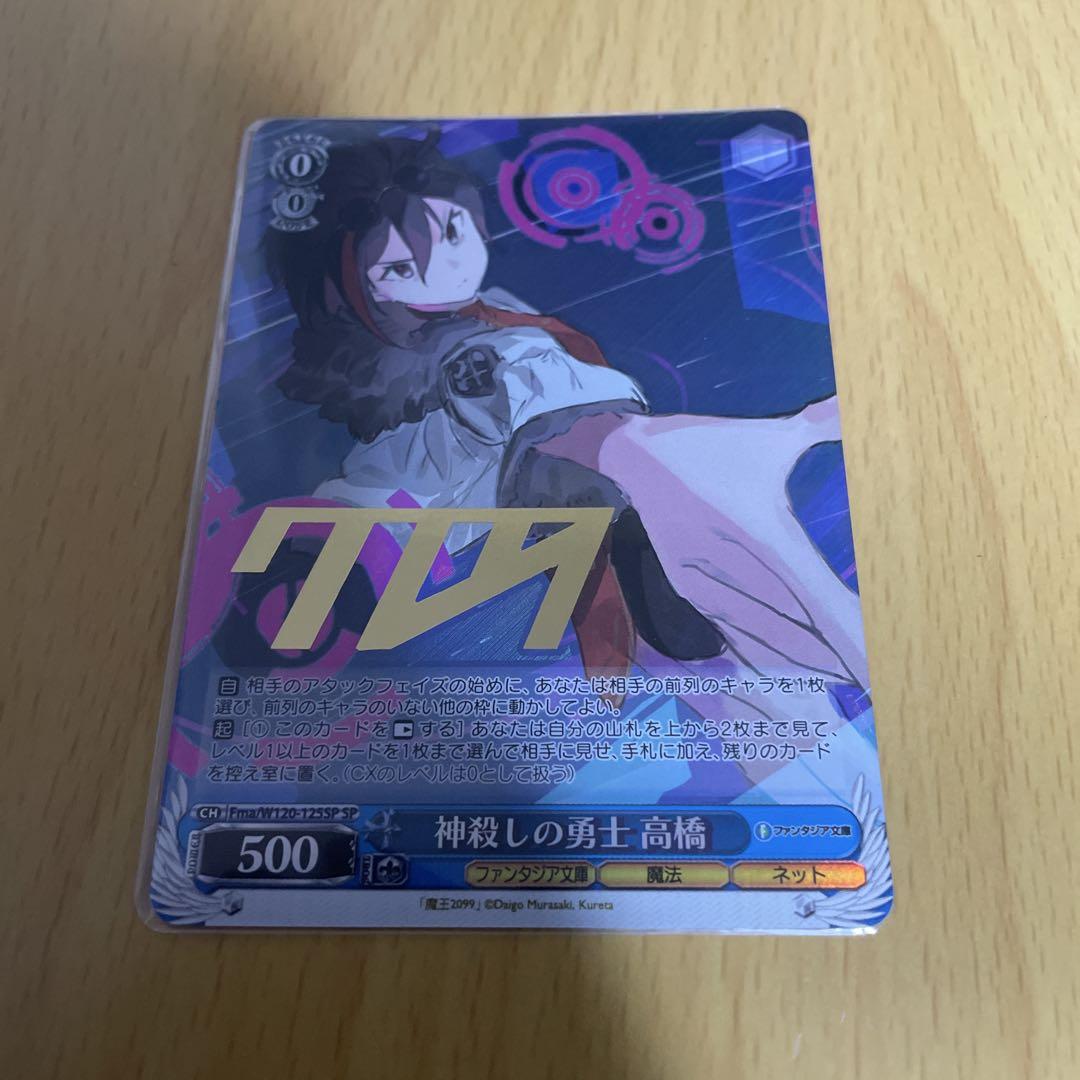 新しいスタイル WS 富士見ファンタジア文庫 神殺しの勇士 高橋 SP サイン - メルカリ ヴァイスシュヴァルツ