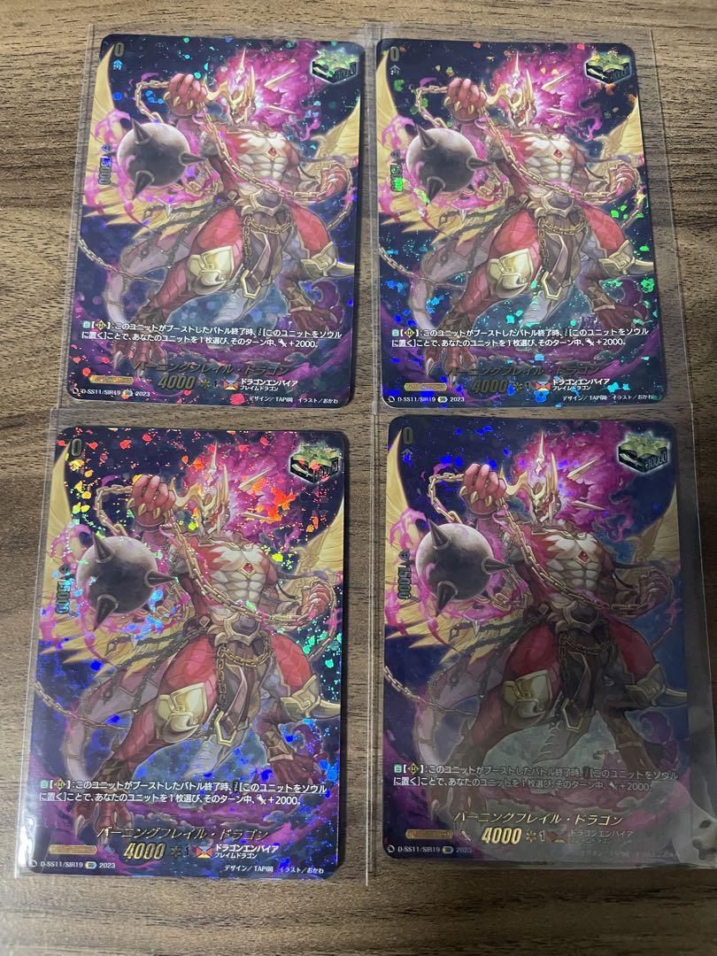 ヴァンガード バーニングフレイル・ドラゴン SIR バーニングフレイル・ドラゴン【SIR】{D-SS11/SIR19}《ドラゴン