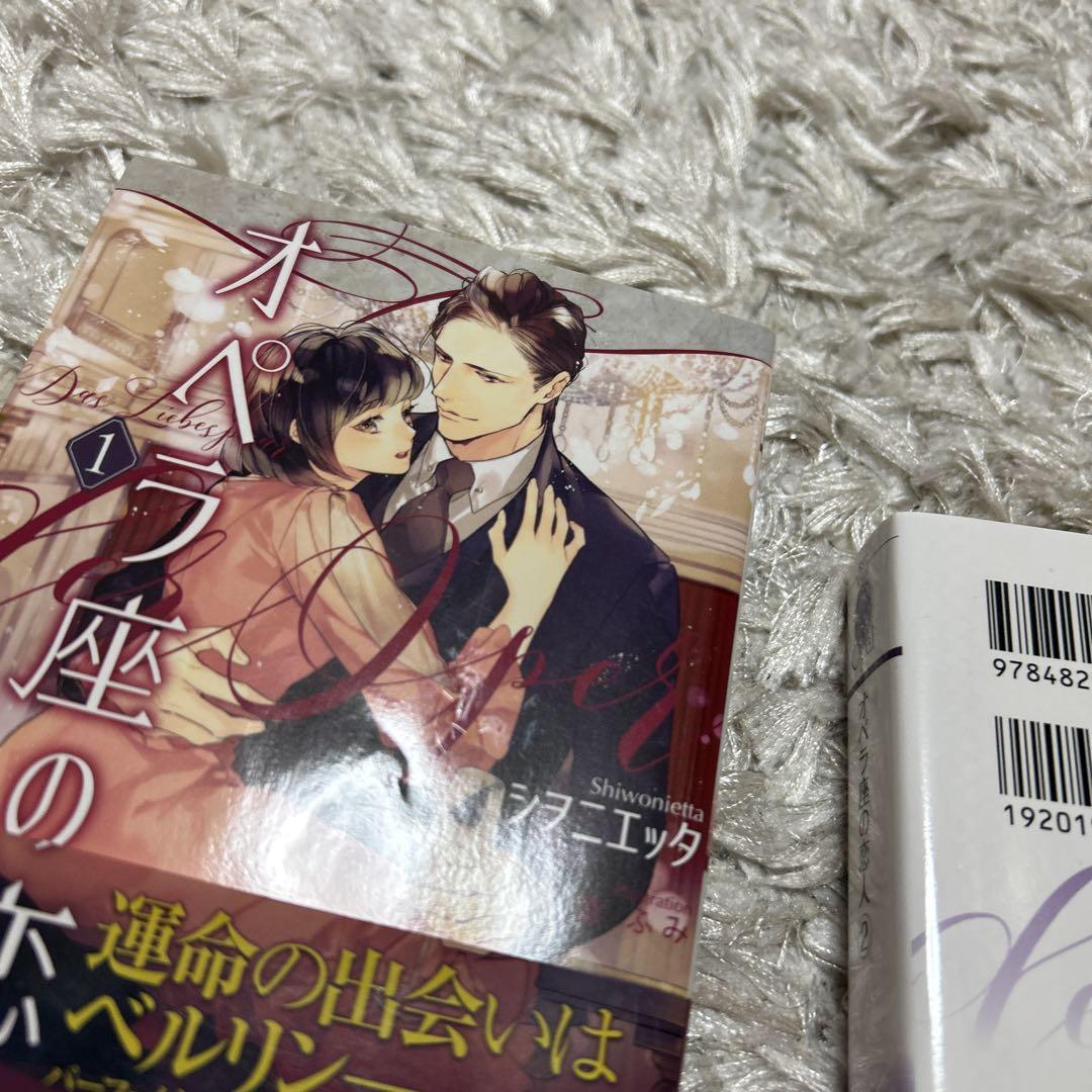 オペラ座の恋人 1から6巻　シヲニエッタ　お嬢様の恋人　①
