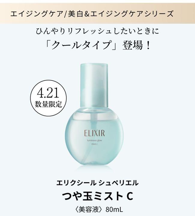 ELIXIR エリクシール シュペリエル つや玉ミスト 80ml NEW売り切れる前に☆ ELIXIR エリクシール シュペリエル つや玉ミスト 80ml NEW売り切れる前に☆