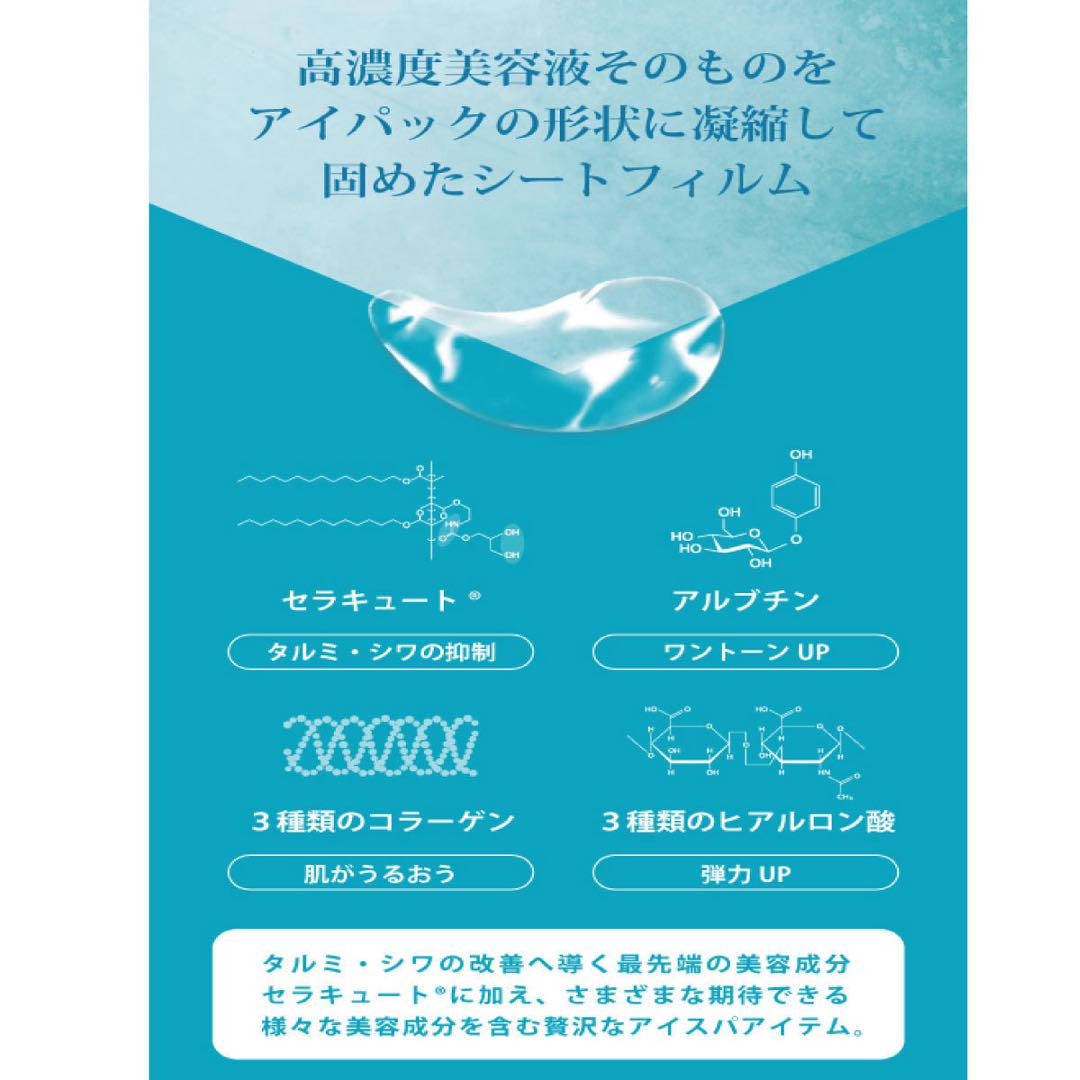 【新品】T3エッセンスフィルム★2箱set/美容液凝縮目元パック