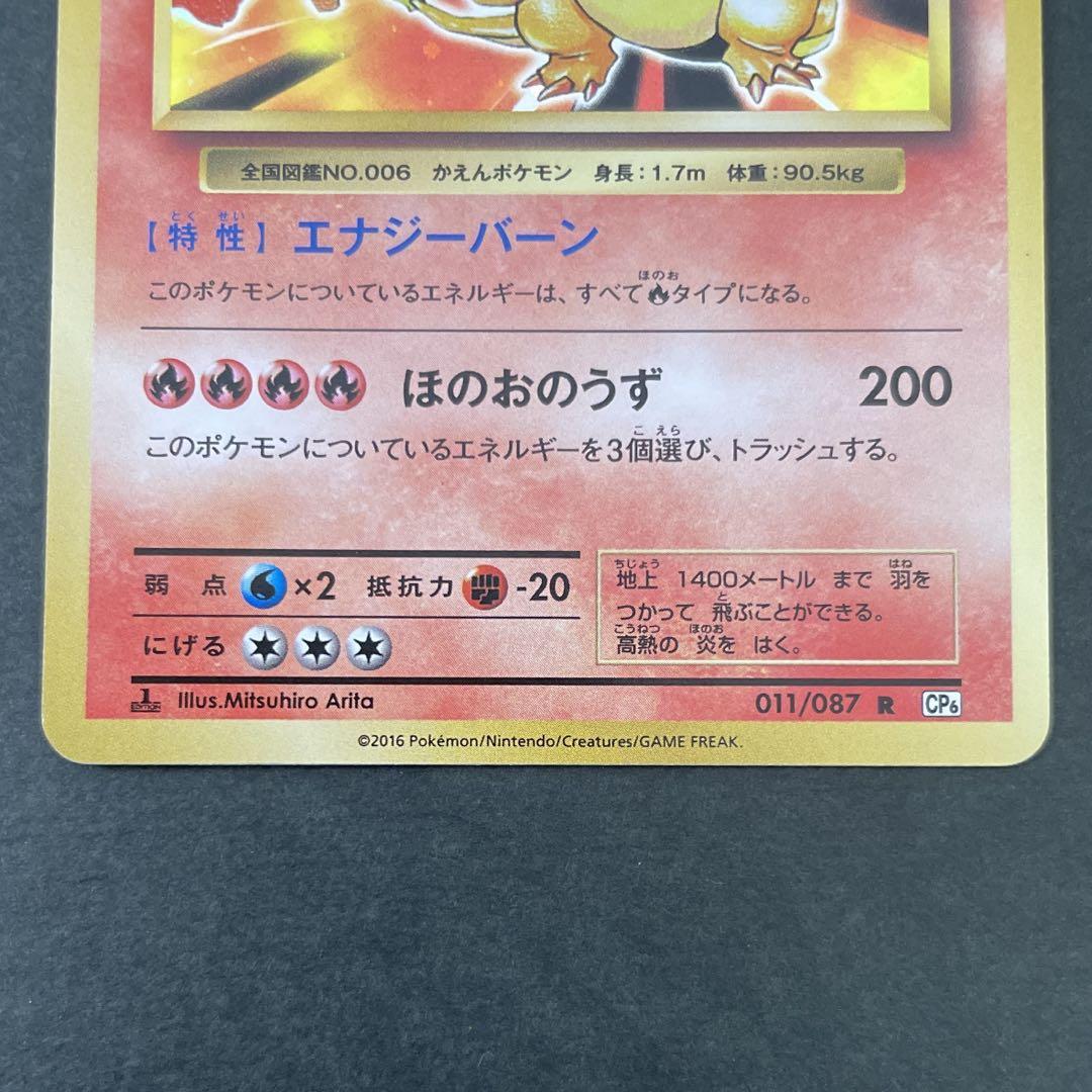 リザードン R 20th CP6 ポケモンカード POKÉMON CARD