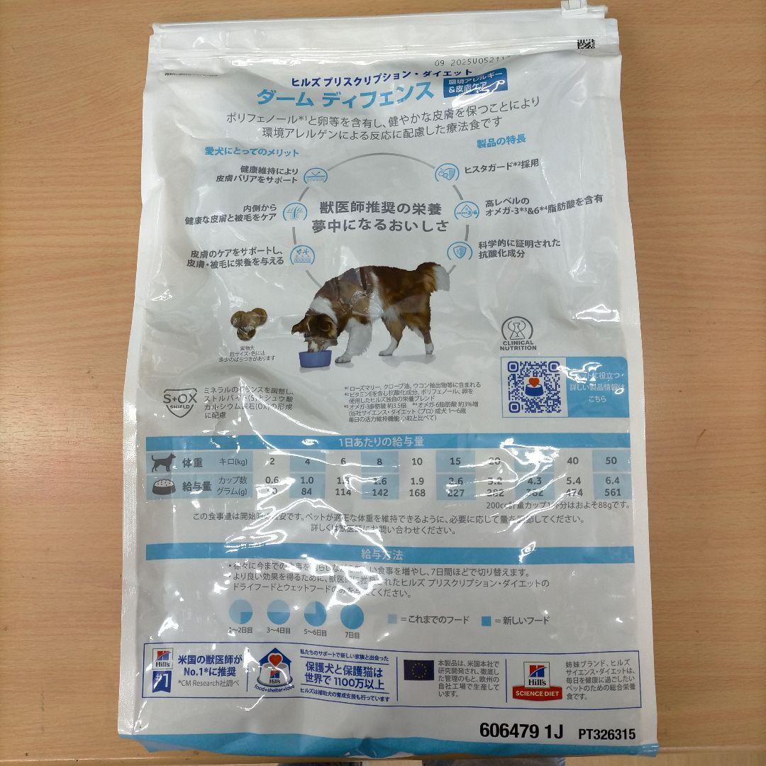 Hill's ダーム・ディフェンス 犬用療法食 3kg