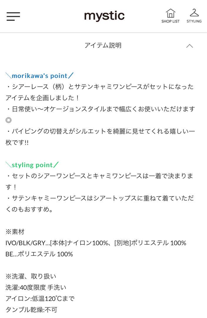 【新品未使用】mystic レースキャミワンピースセット