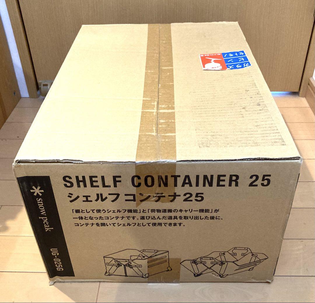 【新品・未使用】Snow peak シェルフコンテナ 25(UG-025G)
