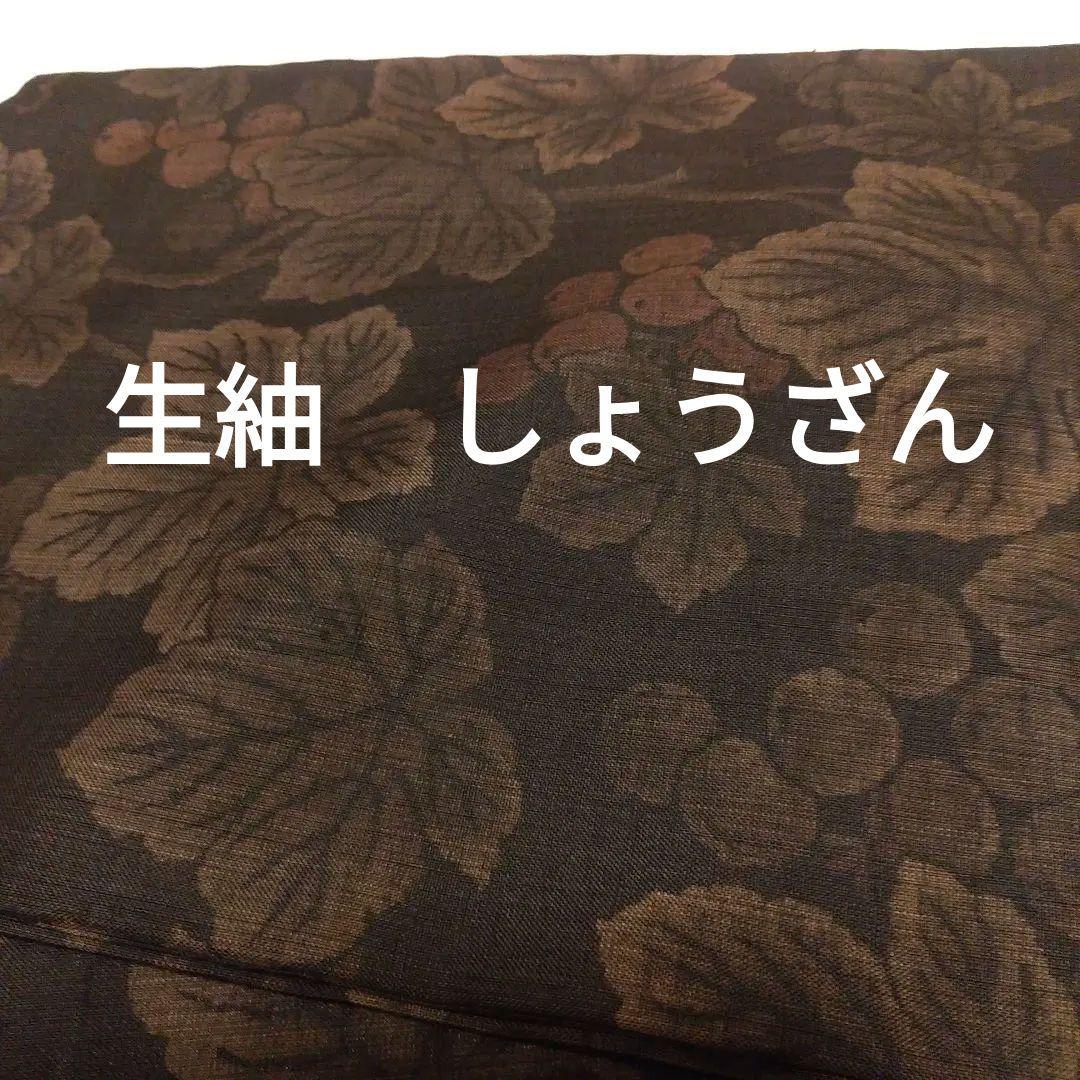 生紬　しょうざん柿渋染　葡萄柄