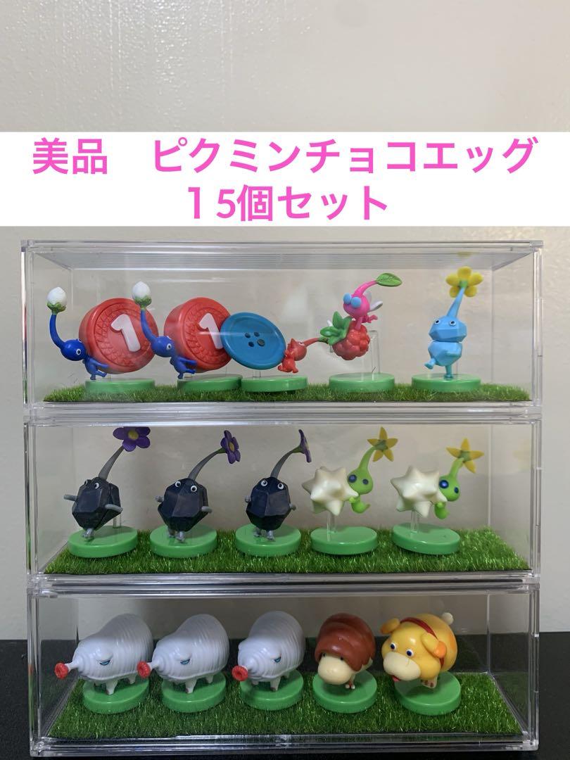 美品　ピクミン　チョコエッグ　１5個セット