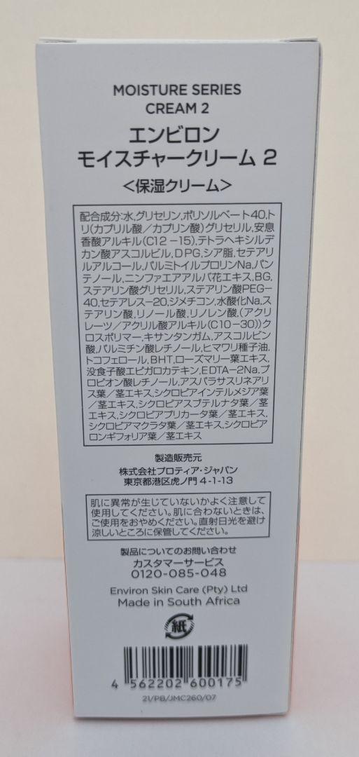 Cクエンストーナー　モイスチャークリーム2