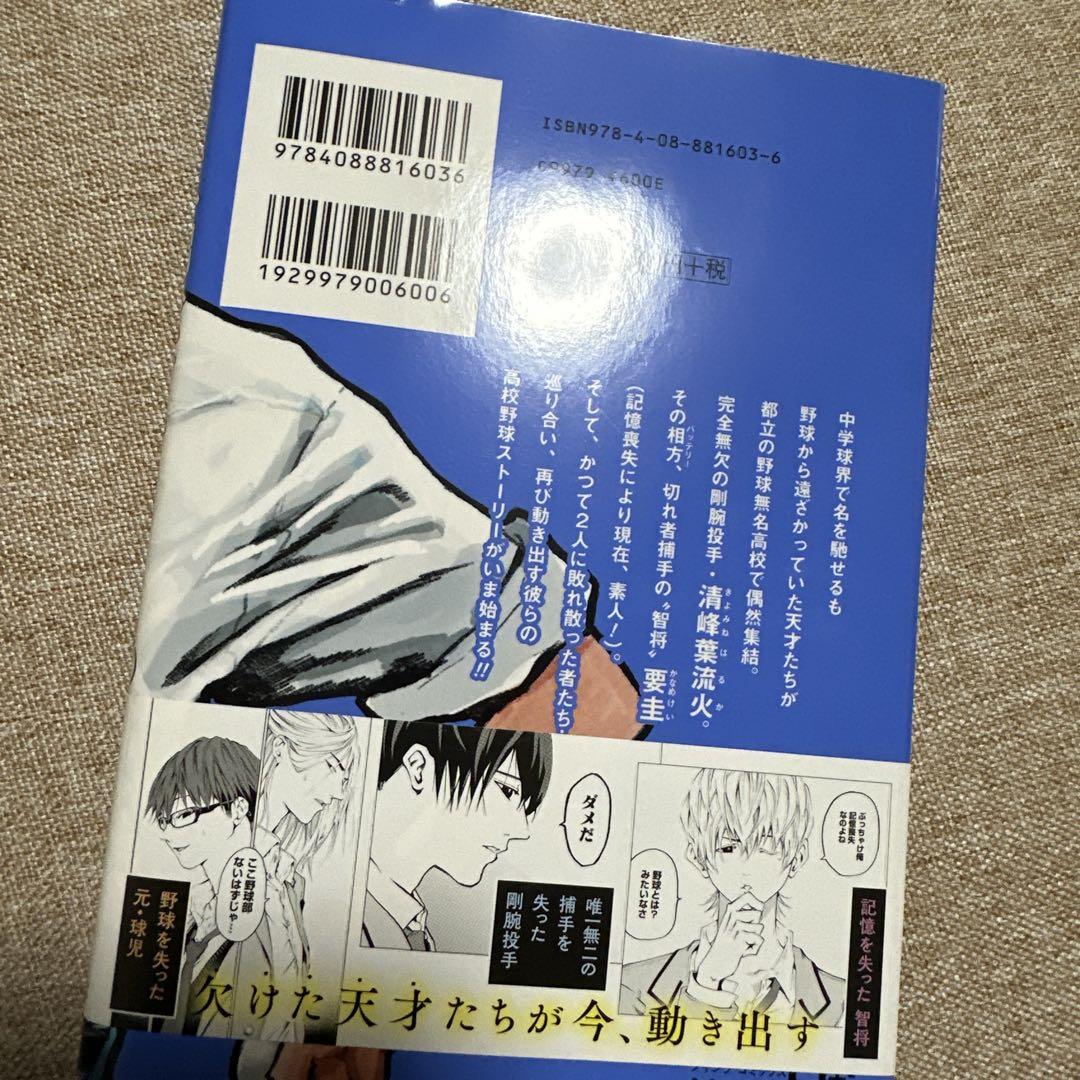 忘却バッテリー全巻