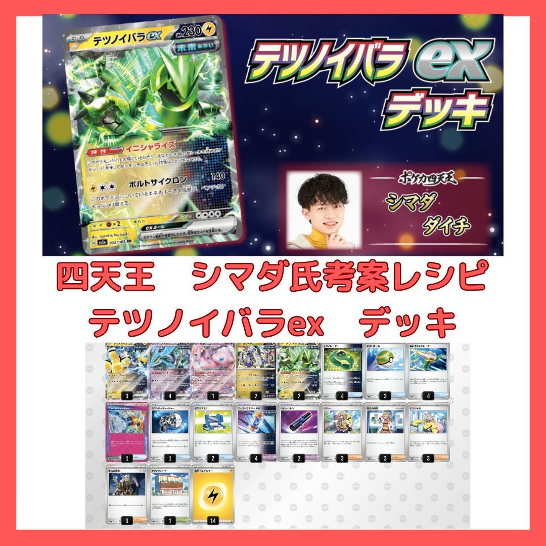 ポケカ四天王考案】 レシラムex バシャーモex 構築済みデッキ