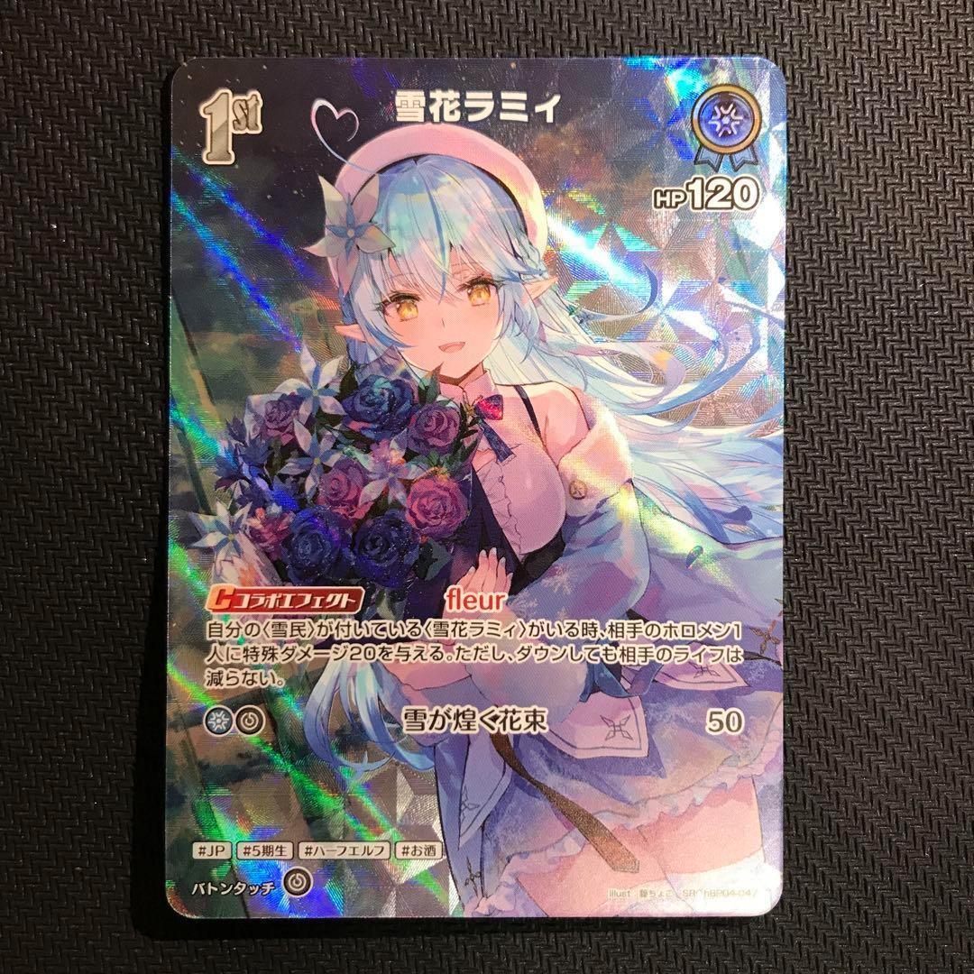 ホロカ 雪花ラミィ SR hBP04-047 キュリアスユニバース - メルカリ