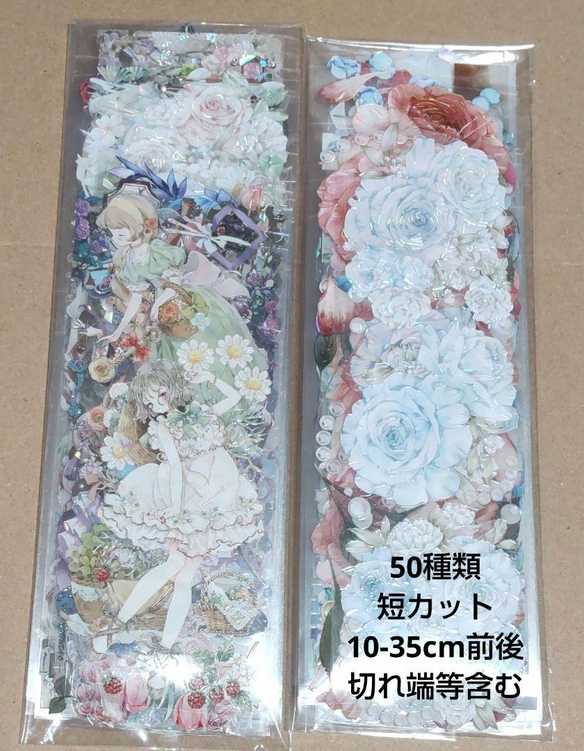 海外マステ装飾人物切売り短カット■50種類■