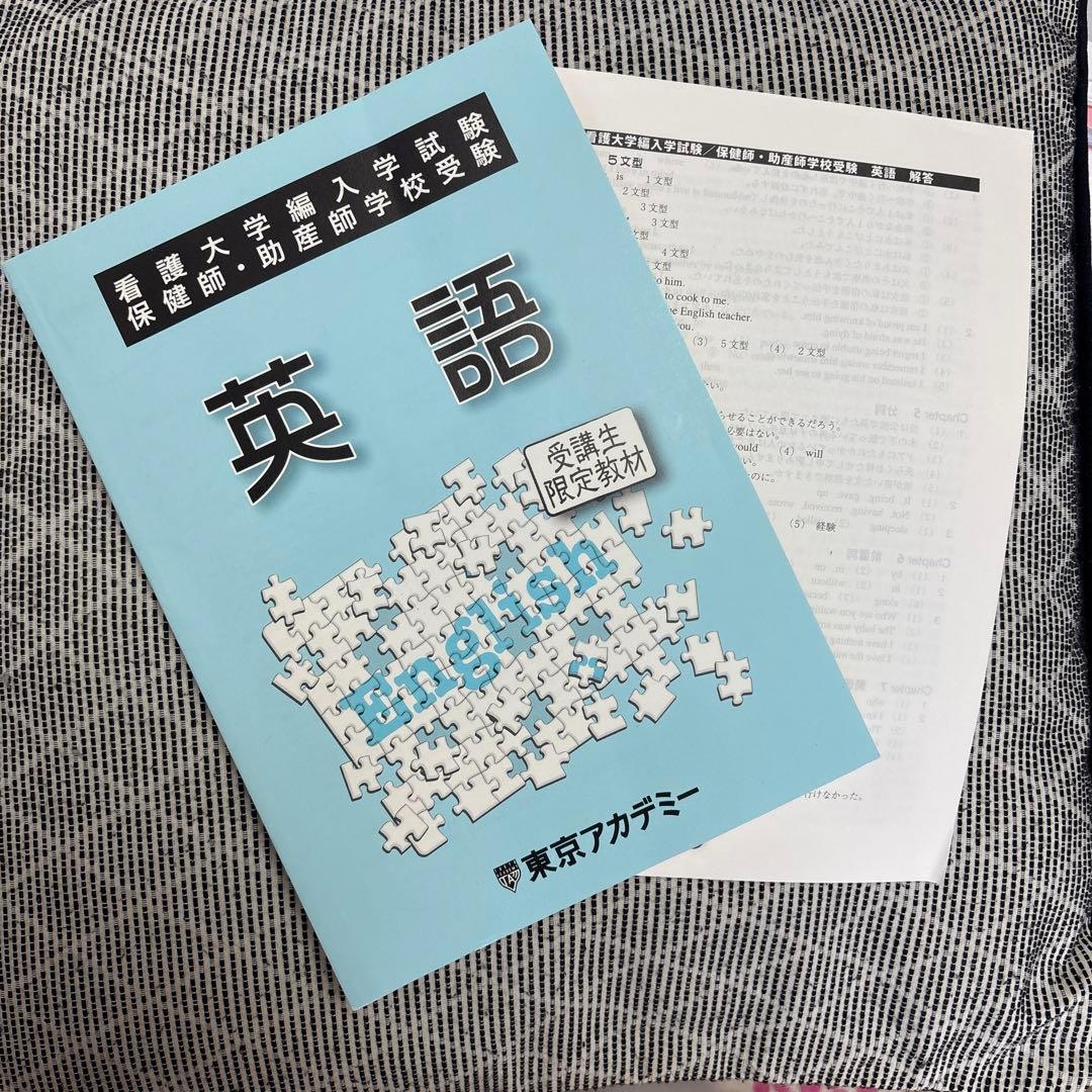 英語 受験参考書 東京アカデミー