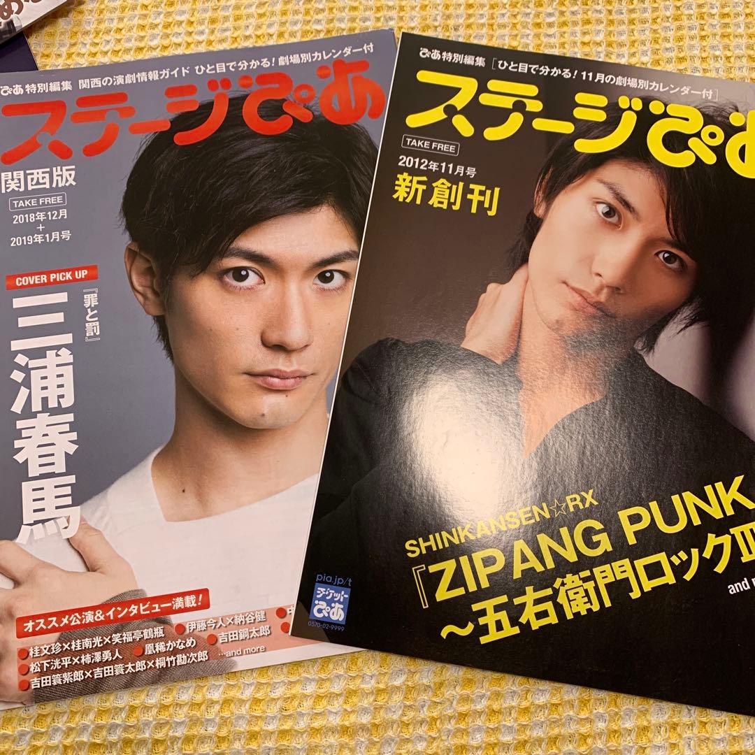 三浦春馬 ステージぴあ メルカリ