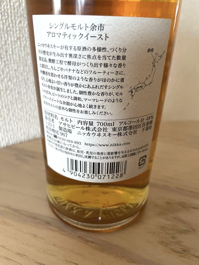 【未開栓/送料込】シングルモルト余市 アロマティックイースト 700ml