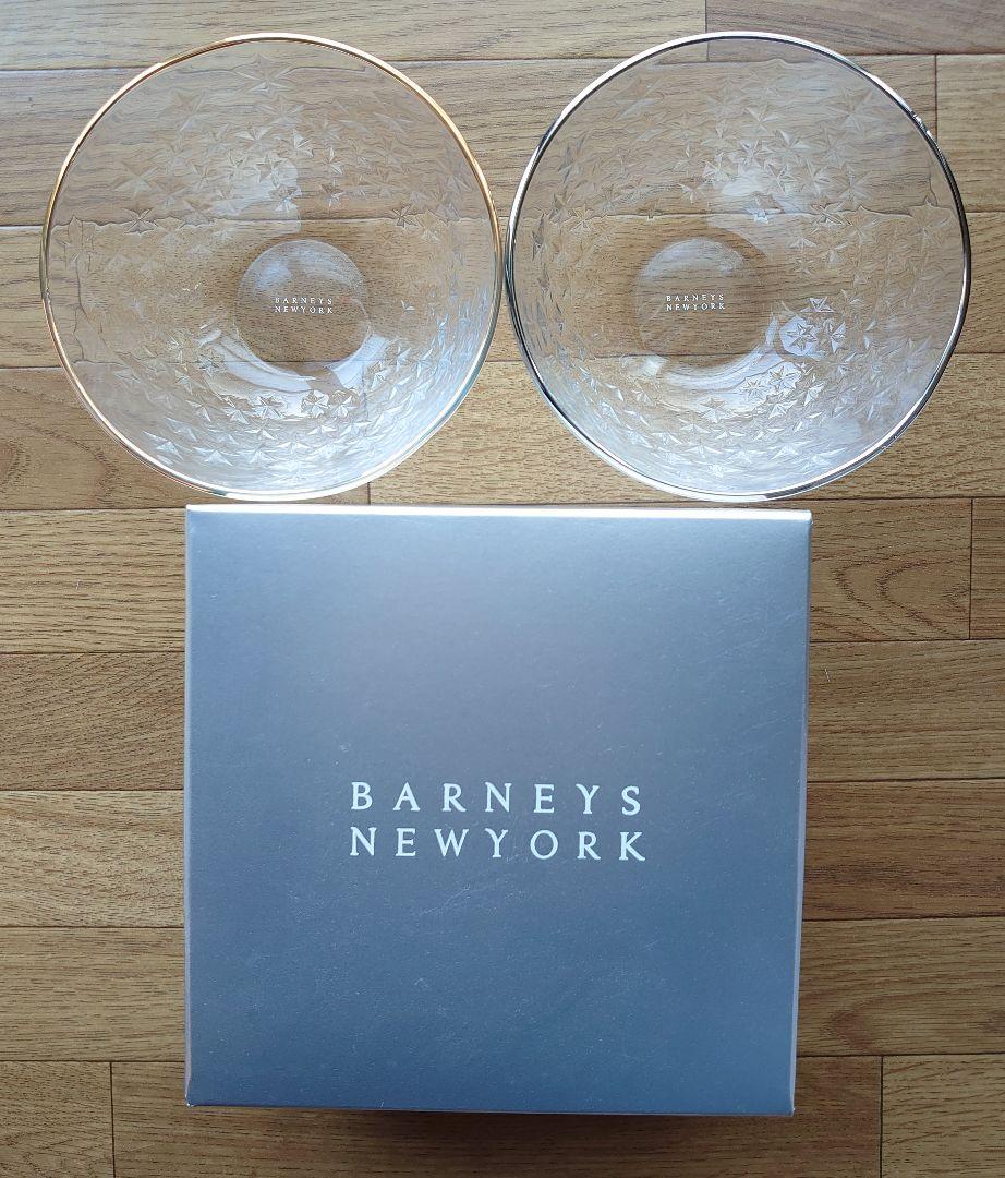 【未使用】BARNEYS NEWYORK 食器 ガラス ガラスボウル ペア