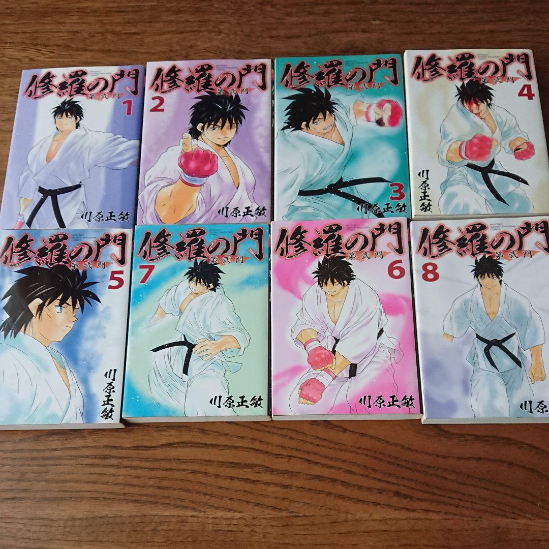 修羅の門 第弐門 1 8巻 最終値下 メルカリ