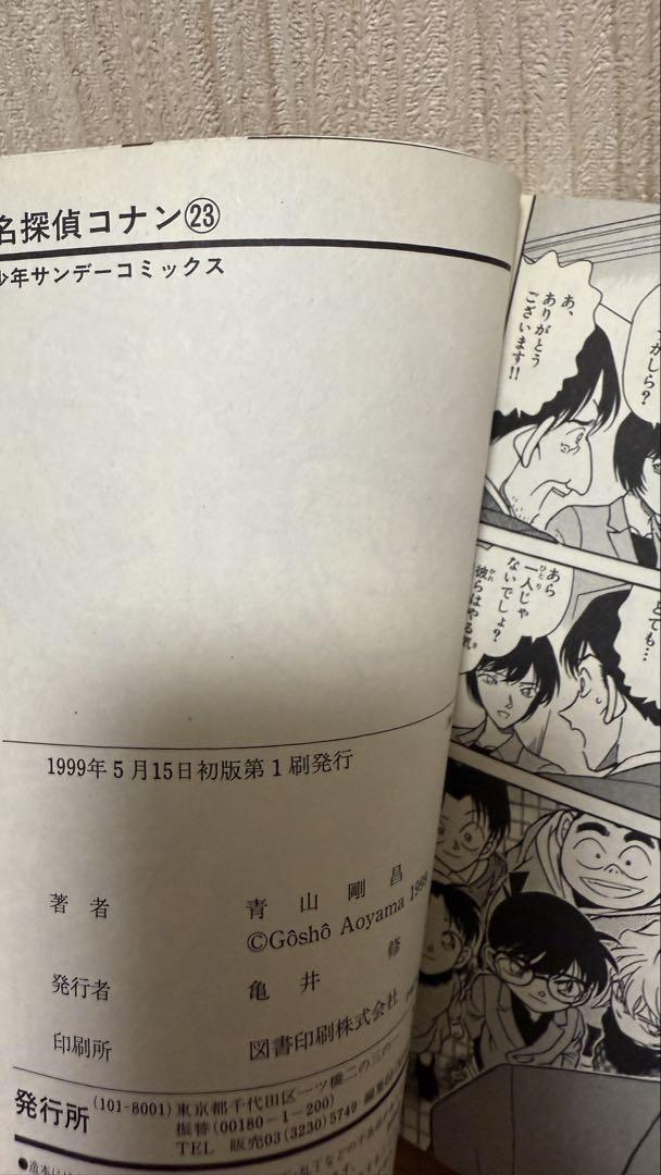 【初版 帯付き】名探偵コナン 17-31巻 15冊セット
