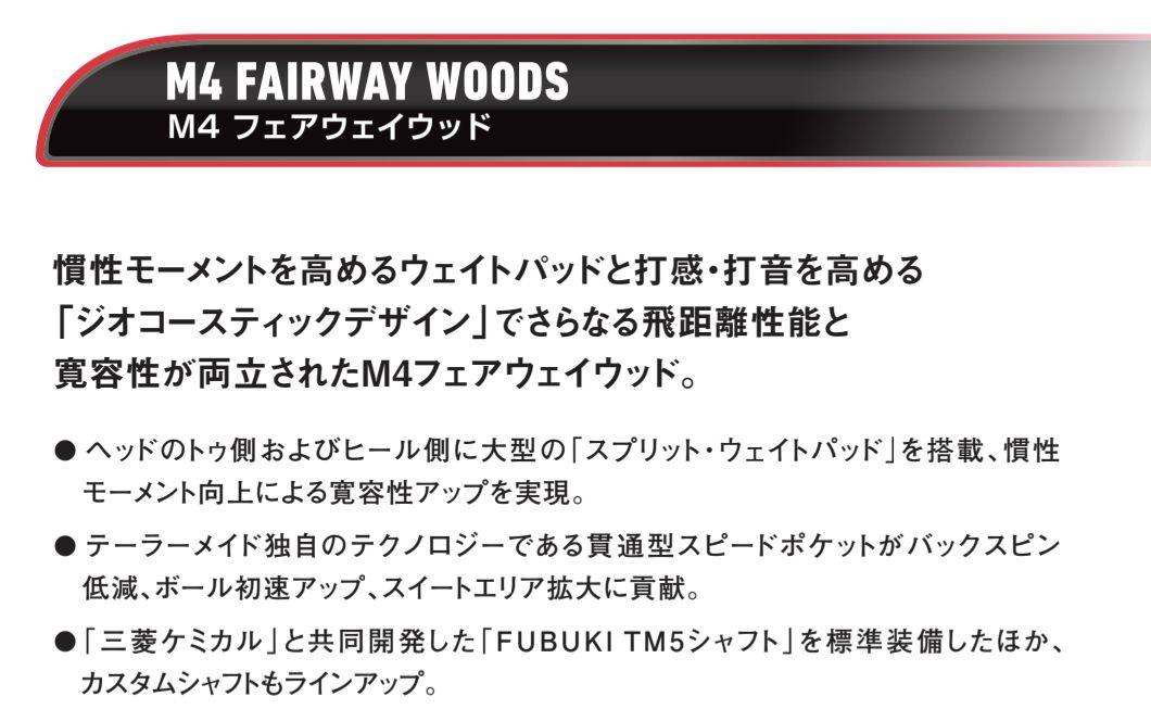 ★テーラーメイド M4 フェアウェイウッド 5W