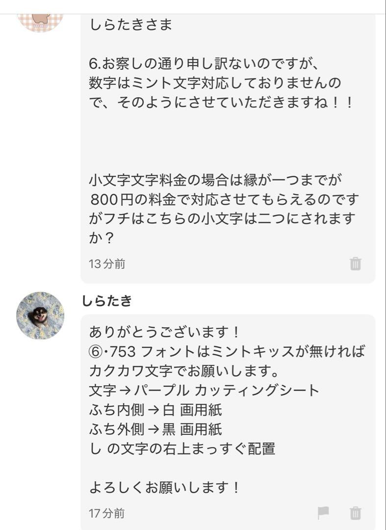 【5/31発送期限】(応レ)(名✖️2連厚紙装飾あり)しらたきページ