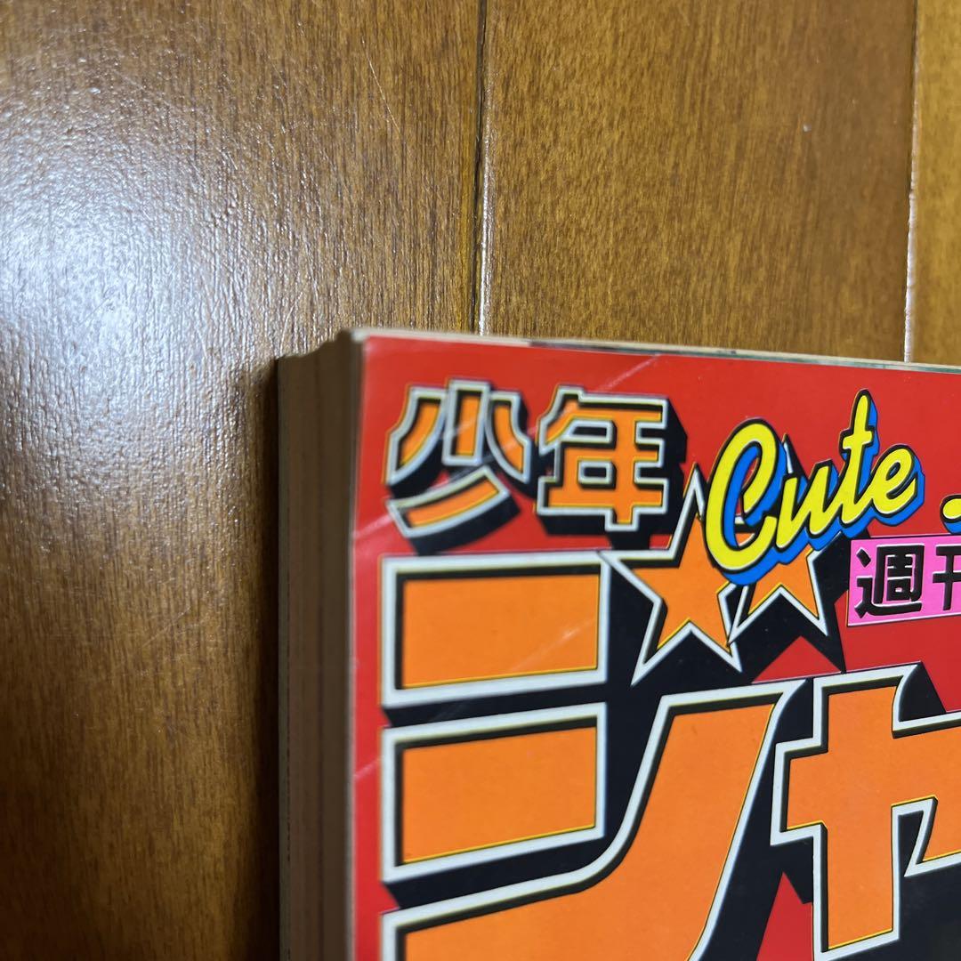 集英社 - 週刊少年ジャンプ 1980年24号※山崎銀次郎 新連載