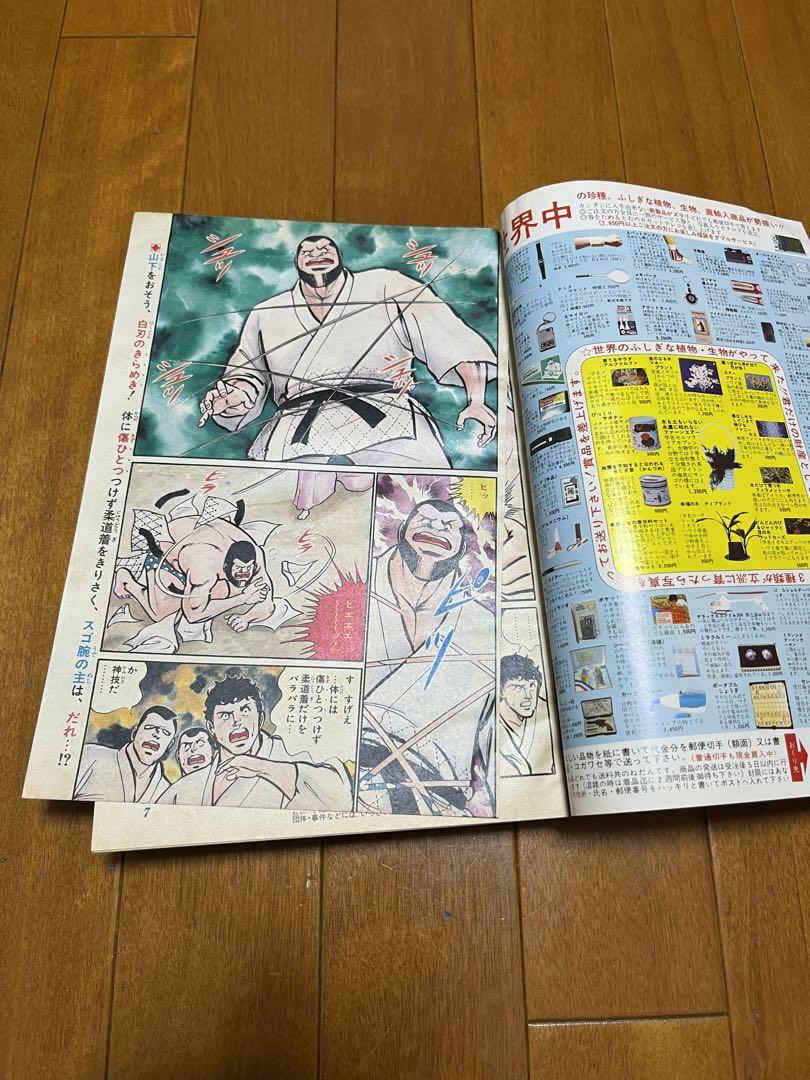 週刊少年ジャンプ 1980年24号※ワンマンアーミー：前川K三：新