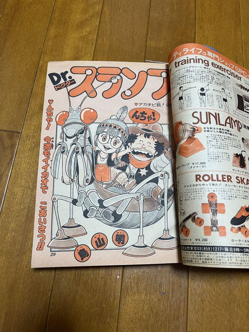 週刊少年ジャンプ 1980年24号※ワンマンアーミー：前川K三：新