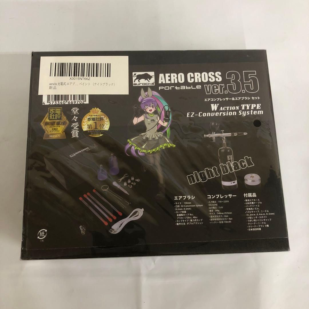 UR9129 未開封 AERO CROSS ver.3.5 エアコンプレッサー