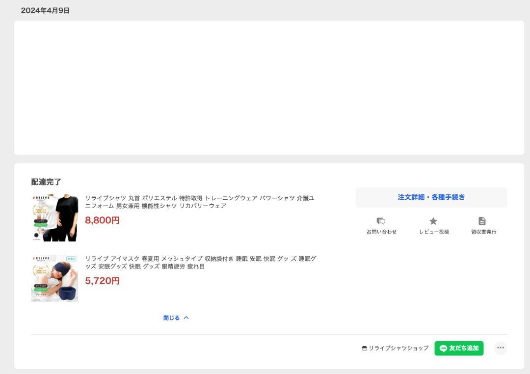 リライブ アイマスク （春夏用 通年用 リライブキャップ） 3点セット