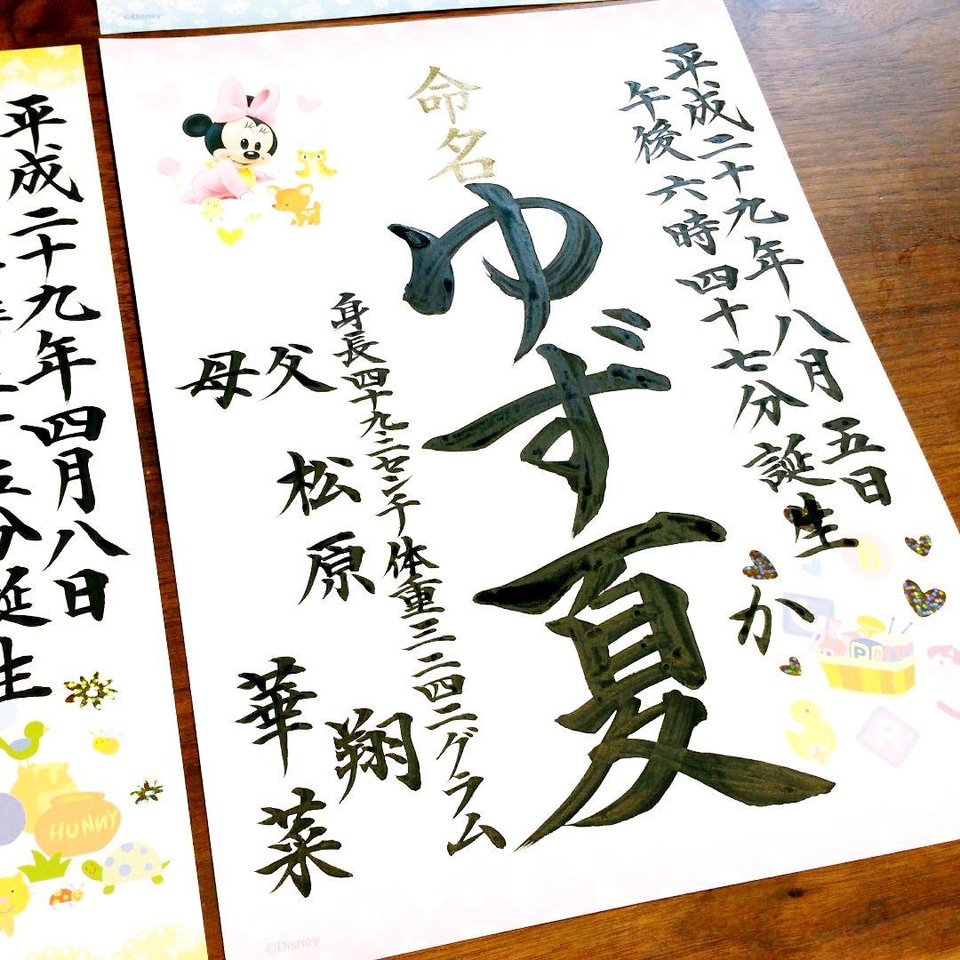 トップ まぁ様リピート宅急便コンパクト ディズニーa4命名書 Teleacv Cl トップ まぁ様リピート宅急便コンパクト ディズニーa4命名書 Teleacv Cl