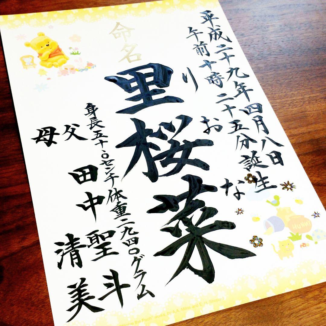 トップ まぁ様リピート宅急便コンパクト ディズニーa4命名書 Teleacv Cl トップ まぁ様リピート宅急便コンパクト ディズニーa4命名書 Teleacv Cl