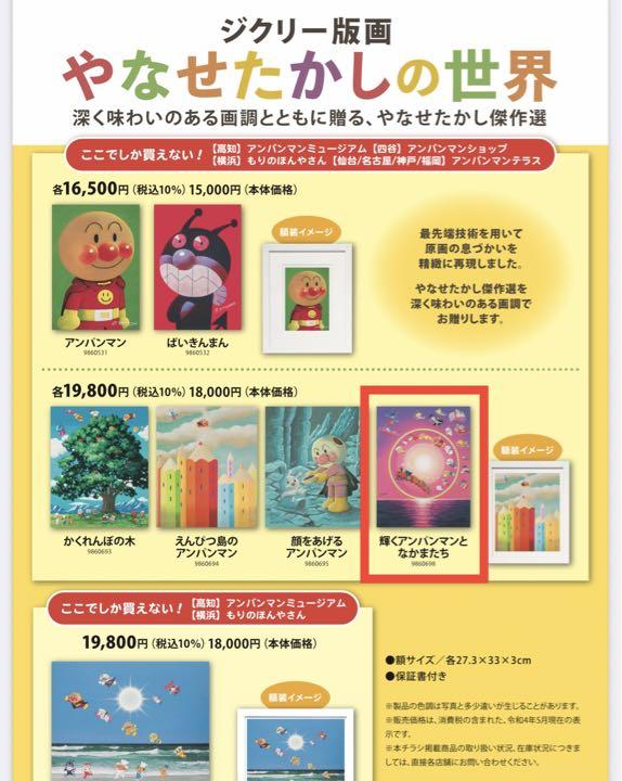 Amazon.co.jp: バイキンマン ジグリー版画 版画 アート 複製原画