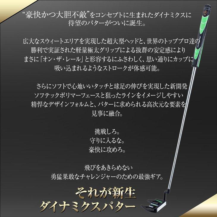 ●新品 ダイナミクスパター 極太グリップと大型ヘッドの安定感抜群のパターです