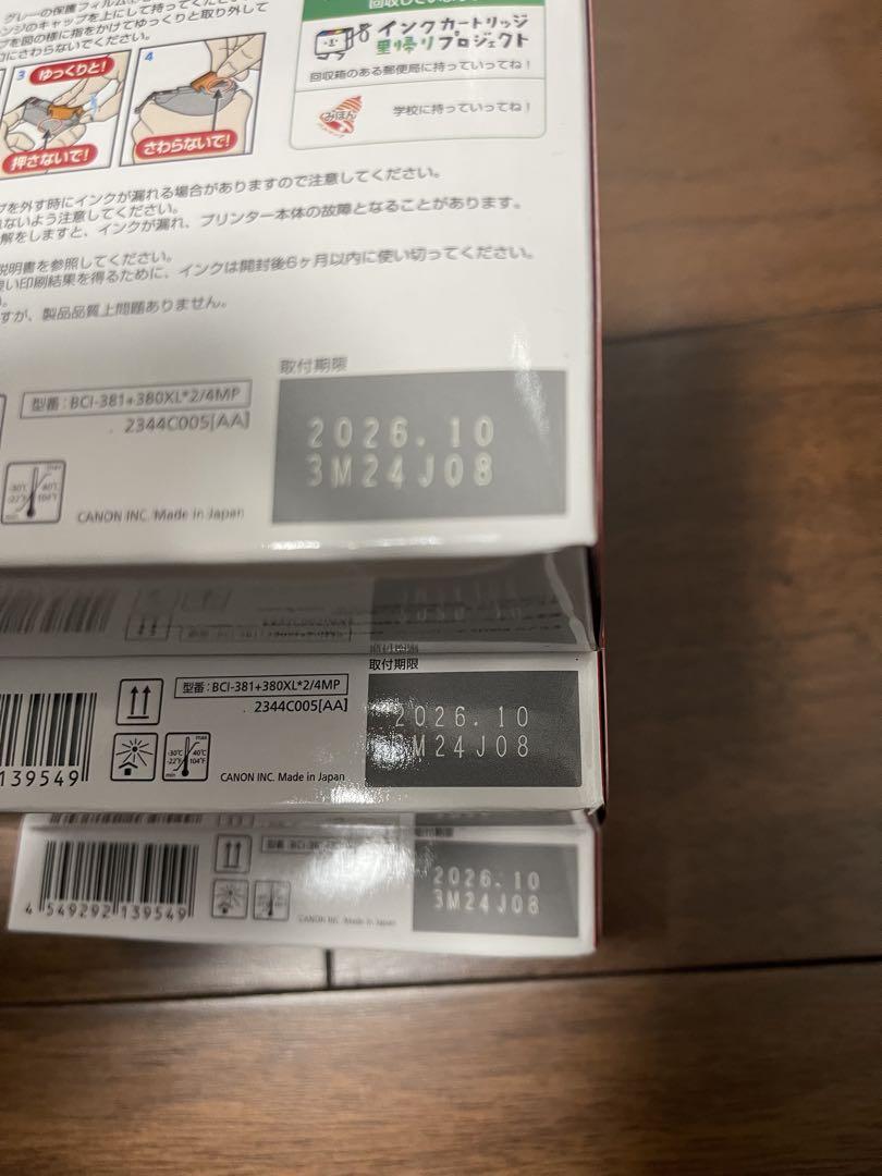 Canon BCI-381+380XL インクカートリッジ 4色　マルチ　3個