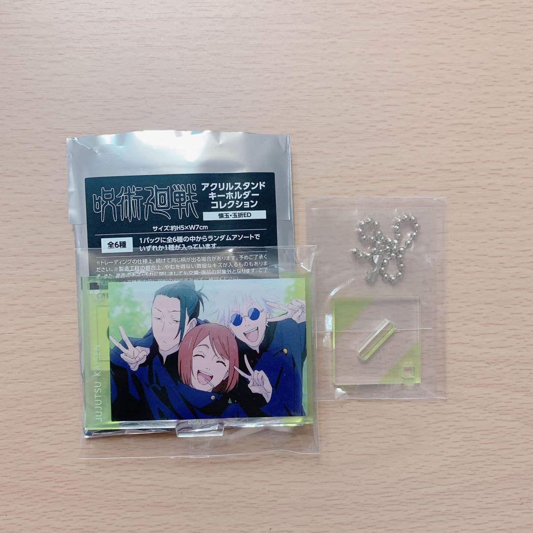 呪術廻戦 壊玉・玉折ED アクリルスタンドミニキーホルダー
